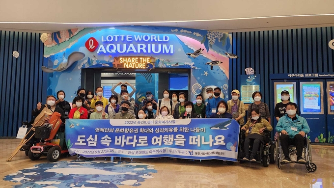 용인시장애인자립생활센터는 지난 27일 휠체어를 이용하는 장애인활동가들과 비장애인이 함께 ‘도심 속 바다로 여행을 떠나요’를 주제로 체험 학습을 진행했다.(사진=용인시장애인자립생활센터 제공) 