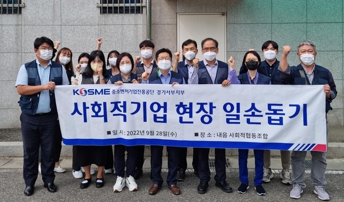 중소벤처기업진흥공단 경기서부지부 사회적기업 햔장 일손돕기 현장 사진. (사진=중소벤처기업진흥공단 제공)