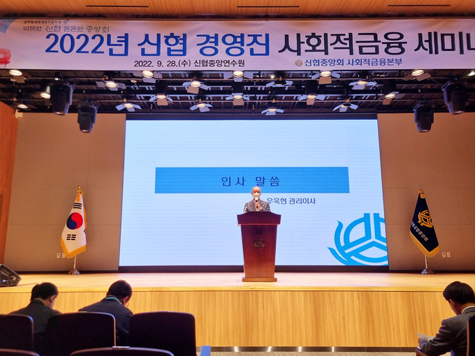 ‘2022년 신협 경영진 사회적금융 세미나’에서 개최 인사를 하고 있는 우욱현 신협 관리이사. (사진=신협중앙회 제공)
