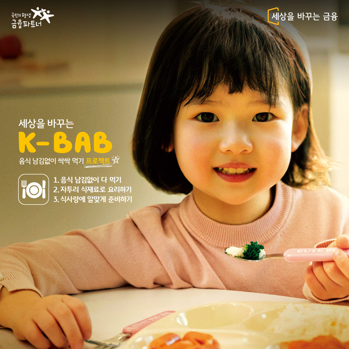  K-BAB 프로젝트 이미지. (사진=KB금융그룹 제공)