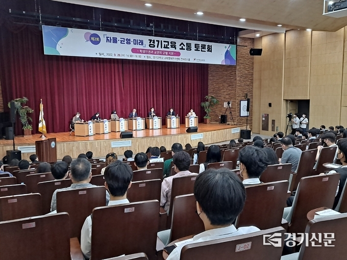  경기도교육청이 ‘학생인권과 교권의 균형 지원’을 주제로 ‘제2회 경기교육 소통토론회’를 개최했다. (사진=박진석 기자)