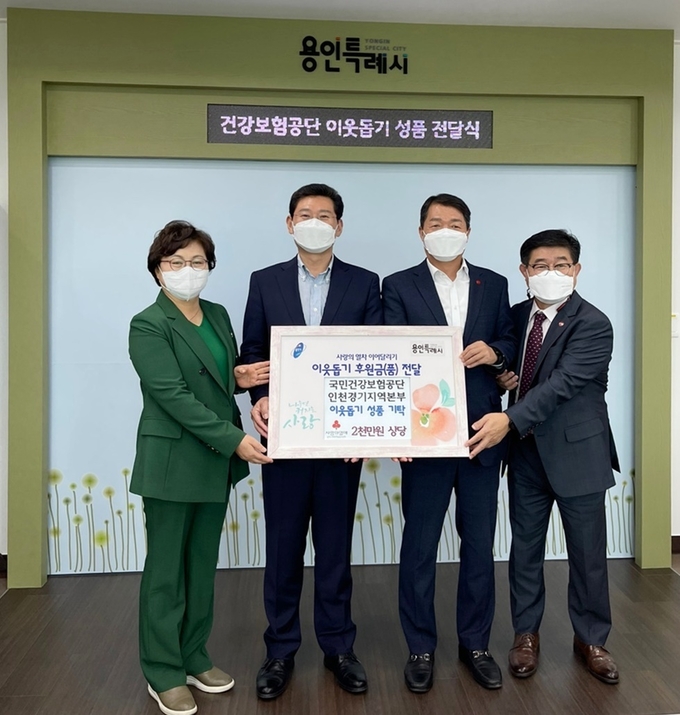 (사진=국민건강보험공단 인천경기지역본부 제공)