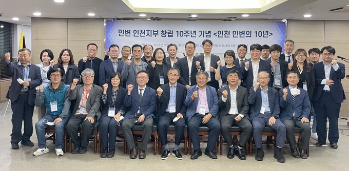 민변인천지부는 28일 인천지방변호사회에서 ‘민변 인천지부 10주년 기념식’을 진행했다. ( 사진 = 김샛별 기자 )