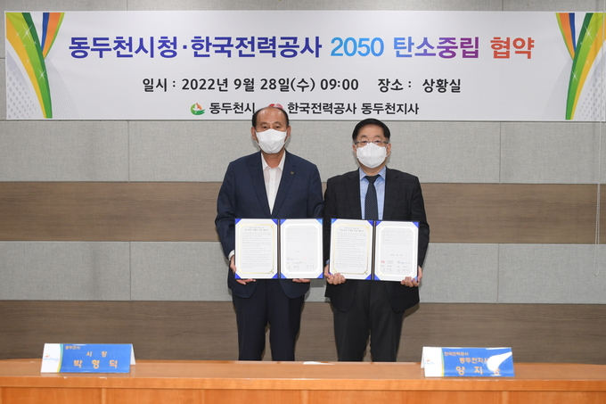 동두천시와 한국전력공사 동두천지사가 2050 탄소중립 달성을 위한 업무협약을 체결했다.(사진=동두천시 제공)