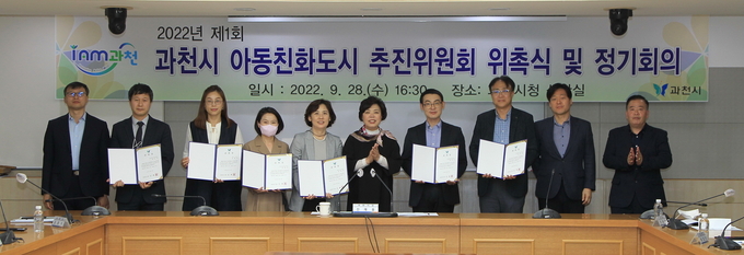 과천시가 아동친화도시 조성을 위해 노력하고 있는 가운데, 지난 28일 시청 상황실에서 아동친화도시 추진위원회를 발족하고 첫 회의를 개최했다.(사진=과천시 제공)