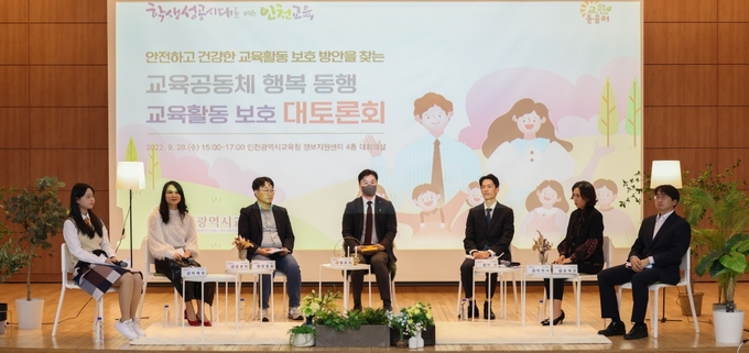 지난 28일 인천시교육청 정보지원센터 4층 대회의실에서 ‘교육활동 보호 방안에 대한 대토론회’가 진행되고 있다. ( 사진 = 인천시교육청 제공 )