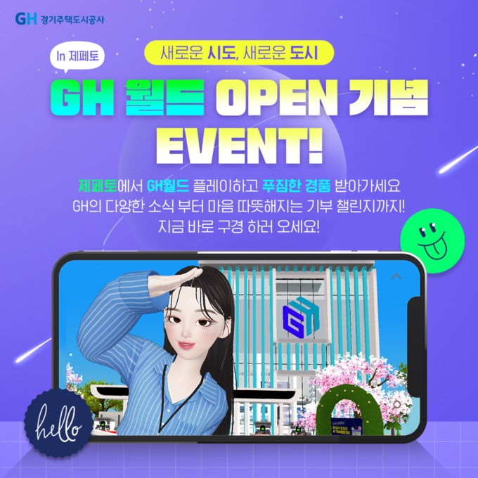 GH월드 OPEN 기념 이벤트 배너. (사진=경기주택도시공사 제공)