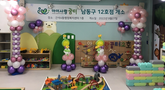 지난 27일 인천 남동구 간석4동행정복지센터 1층에 문을 연 아이사랑꿈터 12호점 모습. ( 사진 = 남동구 제공 )