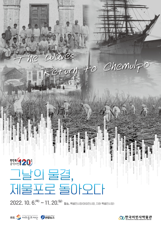 사진으로 보는 한민족 공식 이민 120주년 전시 포스터. ( 사진 = 인천시 제공 )