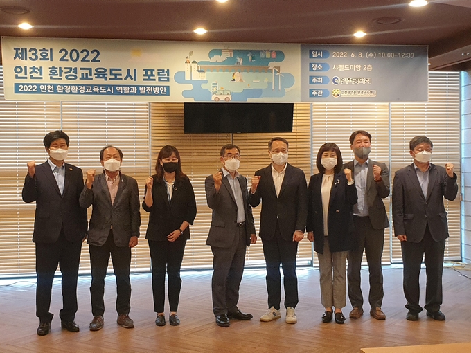 지난 6월 8일 개최된 ‘제3회 2022 인천 환경교육도시 포럼’에서 인천시 관계자 등이 기념촬영을 하고 있다. ( 사진 = 인천시 제공 )