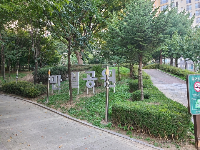 인천 부평구 945번지에 위치한 만월공원. ( 사진 = 부평구 제공 )
