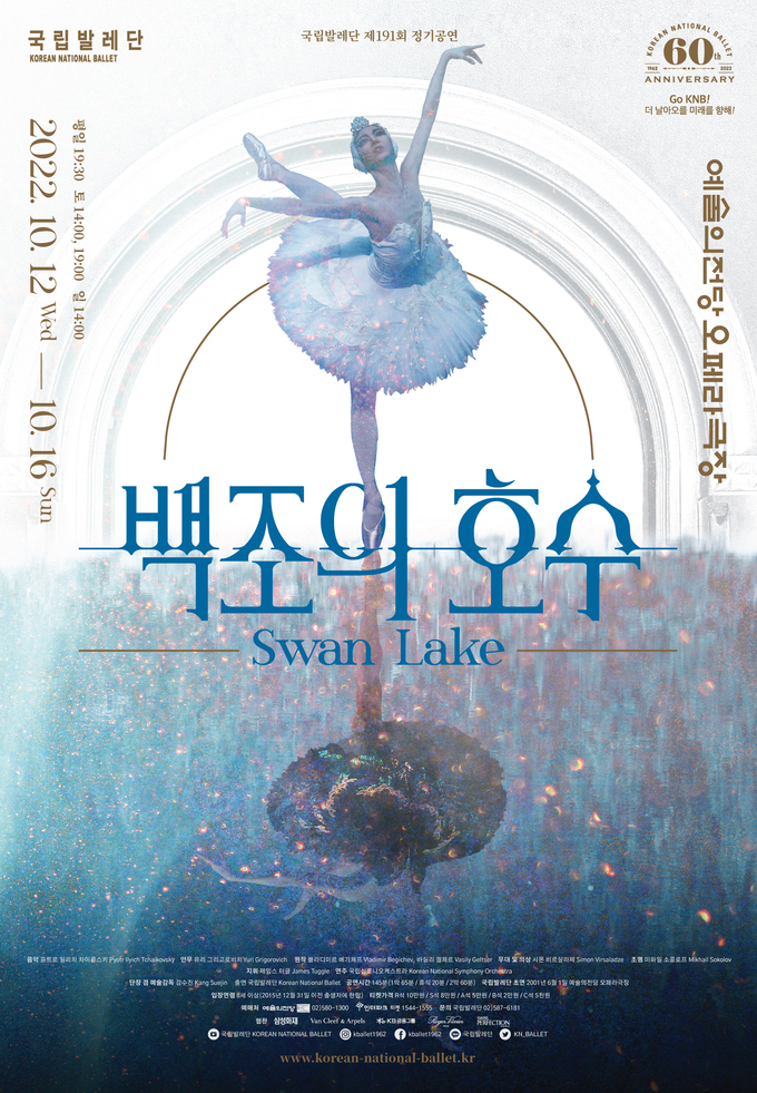 국립발레단 '백조의 호수' 포스터. (사진=국립발레단 제공)