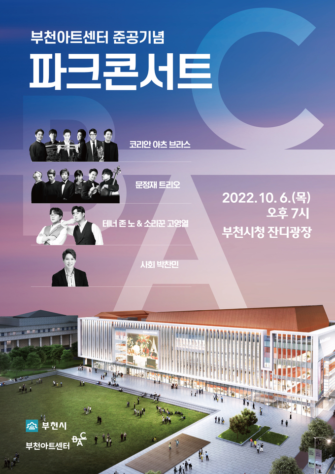 ‘BAC 파크 콘서트’ 포스터 (사진=부천아트센터 제공)