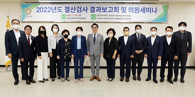 안양시의회가 결산검사 결과보고회와 의원세미나를 마친 뒤 기념사진을 찍고 있다.(사진=안양시의회 제공)