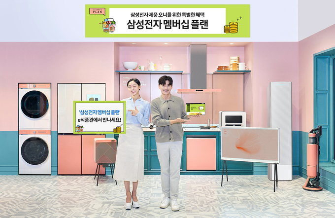 삼성전자가 '삼성닷컴 e식품관'과 연계해 혁신적인 고객 경험과 풍성한 혜택을 제공하는 '삼성전자 멤버십 플랜'을 선보인다. (사진=삼성전자 제공)