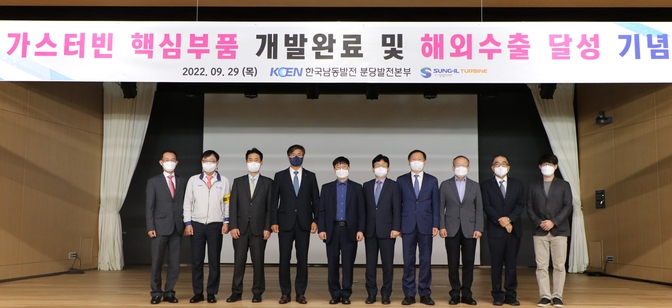 가스터빈 핵심부품 국산화 개발 완료 및 해외수출 달성 기념식 참가자들이 기념촬영을 하고 있다. (사진=한국남동발전 제공) 