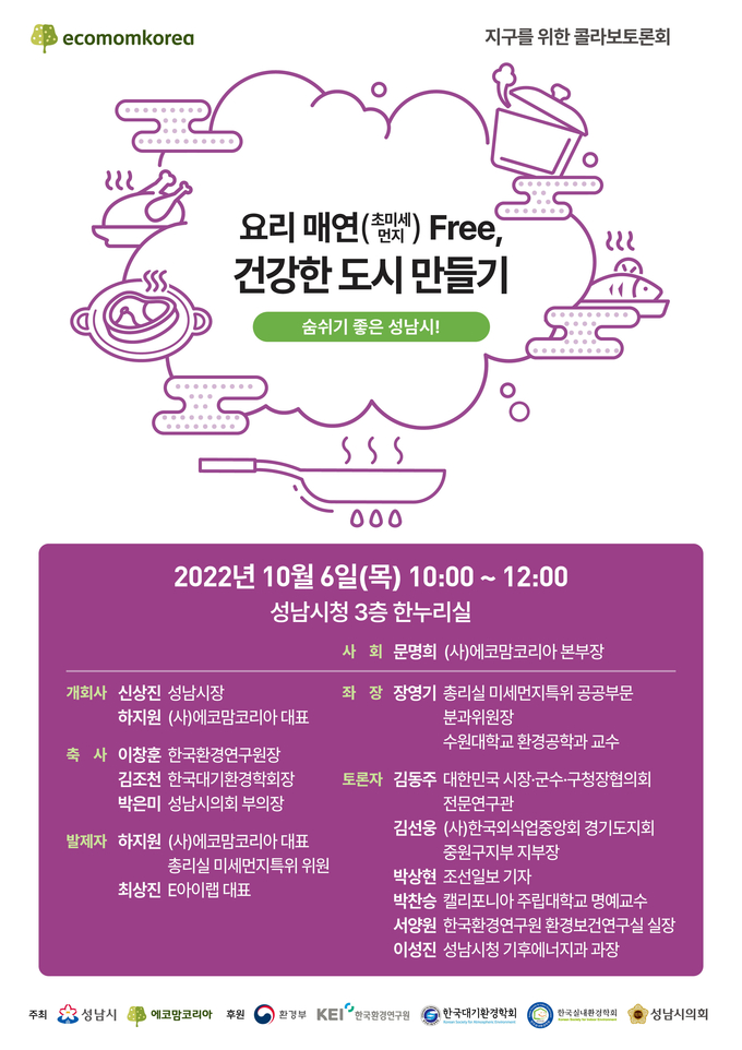 토론회 개최 안내 포스터. (사진=성남시 제공)