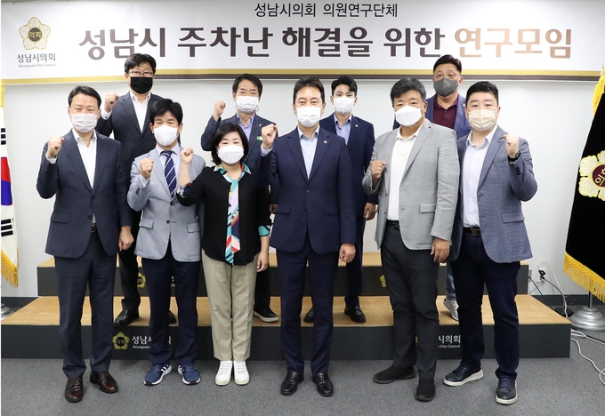 주차난 해결을 위한 연구모임이 발족식을 갖고 본격적인 활동에 들어갔다. (사진=성남시의회 제공)