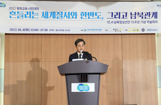 김동연 경기도지사가 4일 고양 킨텍스에서 열린 10.4 남북정상선언 15주년 기념 학술회의에서 축사하고 있다. (사진=경기도 제공)