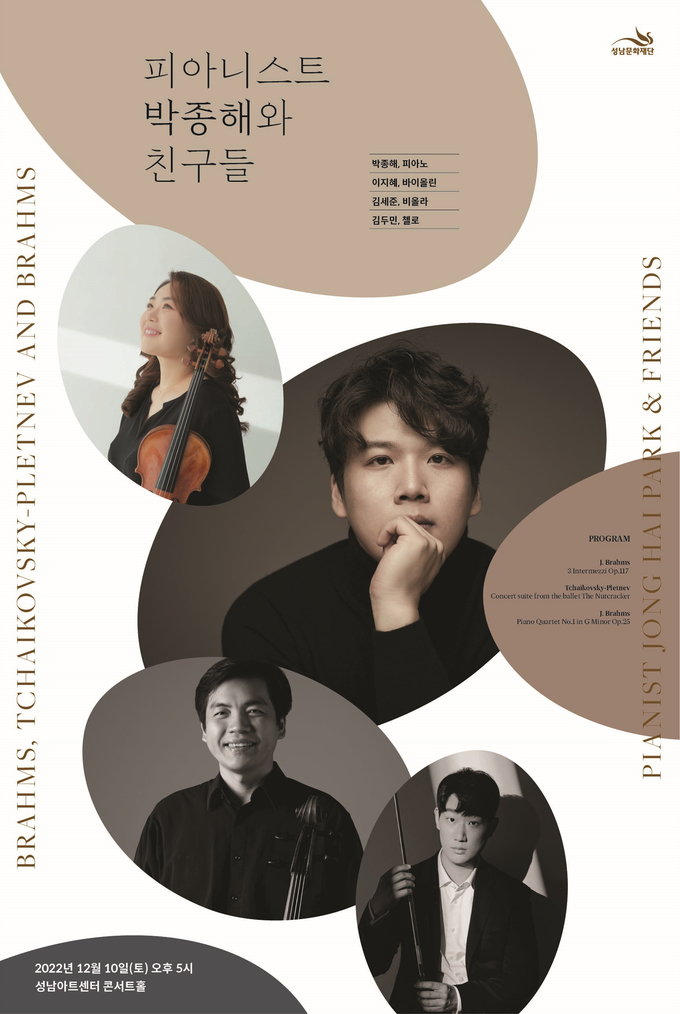 피아니스트 박종해와 친구들 포스터. (사진=성남문화재단 제공)