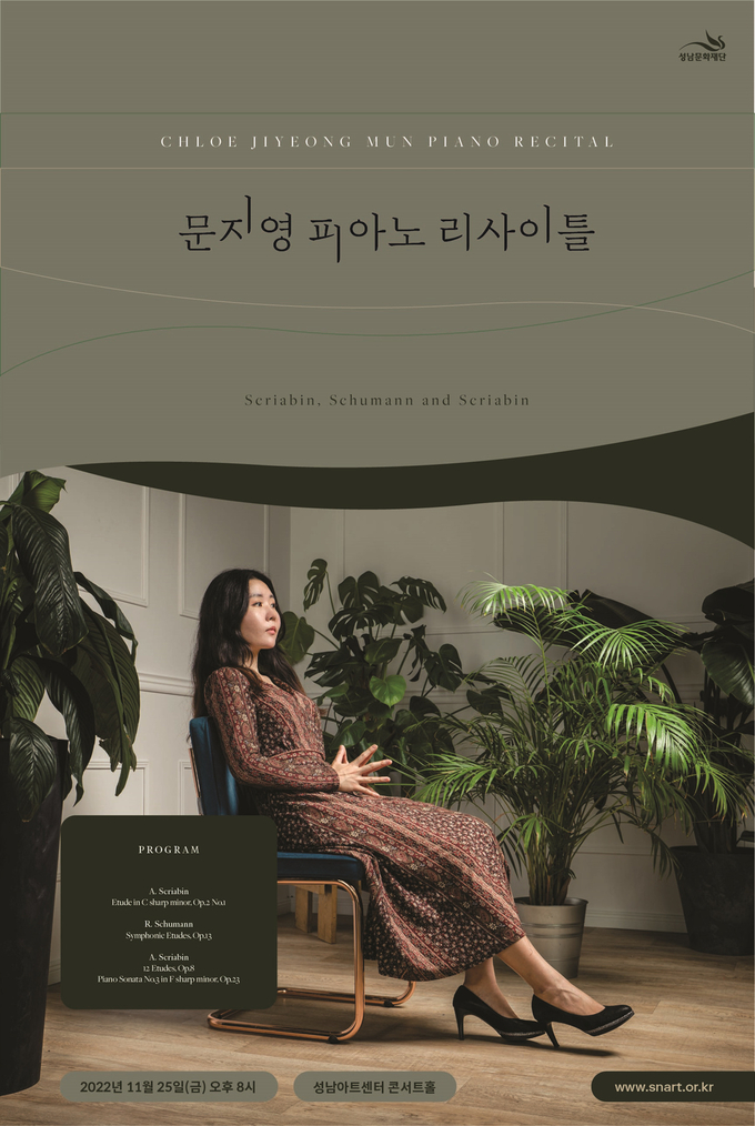문지영 피아노 리사이틀 포스터. (사진=성남문화재단 제공)
