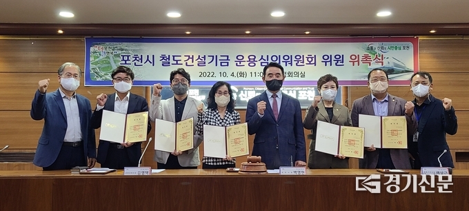 포천시 철도건설기금 운영심의위원회 위원들이 기념촬영하고 있다. (사진=문석완 기자)