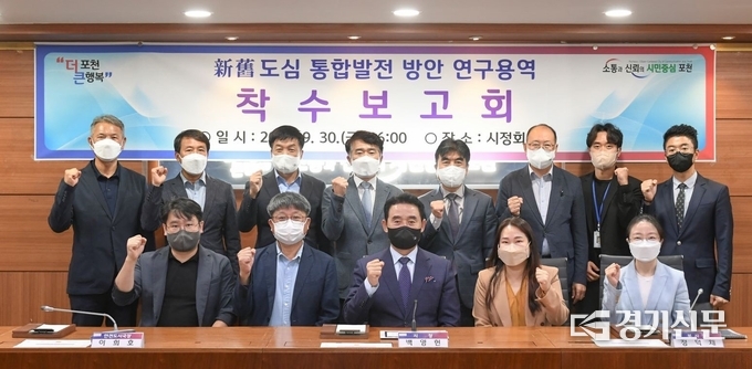 용역 착수보고회 참석자들이 기념촬영하고 있다. (사진=포천시 제공)