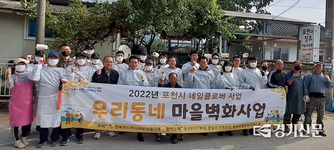 ‘우리동네 마을벽화사업’ 참여자들이 기념촬영하고 있다. (사진=포천시 제공)