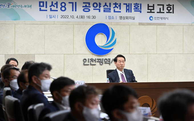 4일 인천시청 영상회의실에서 열린 '민선8기 공약실천계획 보고회'에서 유정복 시장이 보고를 받고 있다. ( 사진 = 인천시 제공 )