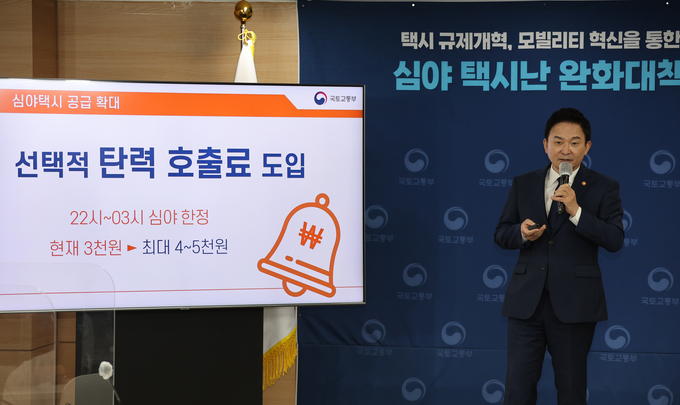 원희룡 국토교통부장관이 4일 오전 서울 종로구 정부서울청사 브리핑실에서 심야 호출료 인상과 '파트타임 택시기사' 도입 등을 핵심으로 하는 심야 택시난 완화 대책을 발표하고 있다. (사진=연합뉴스 제공)