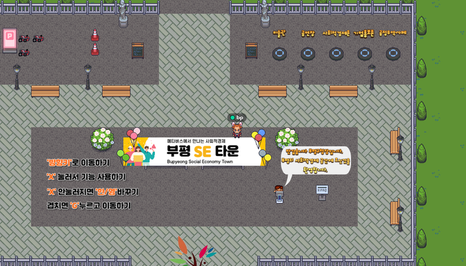 부평 SE 타운 화면 갈무리. ( 사진 = 부평구 제공 )