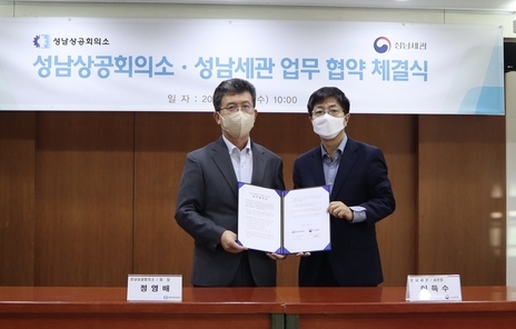 정영배 성남상의회장(사진 왼쪽)과 이득수 성남세관장이 협약 체결 후 기념촬영을 하고 있다. (사진=성남세관 제공)