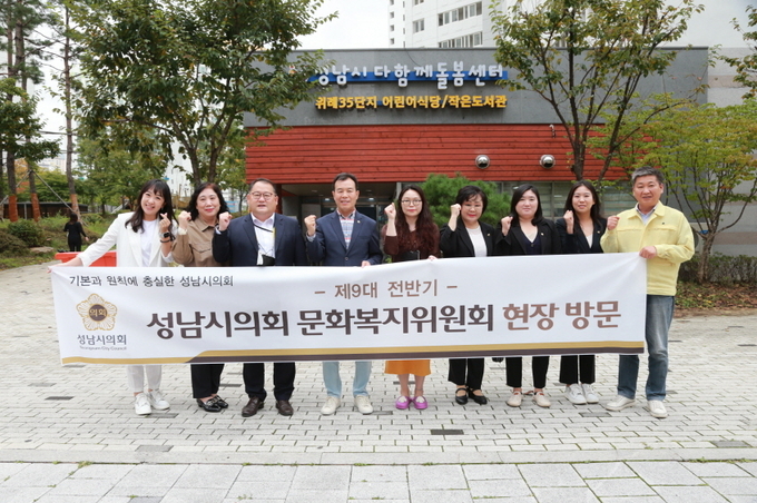 성남시 다함께돌봄센터 8호점을 찾은 문화복지위원들이 화이팅을 외치고 있다. (사진=성남시의회 제공)