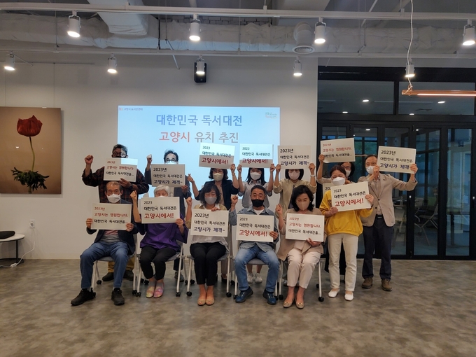  고양시 도서관운영위원회가 2023 대한민국 독서대전 유치 기원 퍼포먼스를 하고 있다.(사진=고양시 제공)