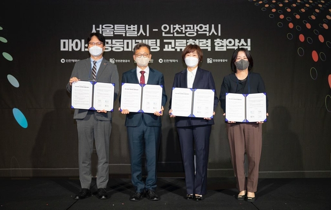 5일 오후 인천 파라다이스 호텔에서 열린 마이스 공동마케팅 교류 협력을 위한 4자 협약식에서 이상훈 서울관광재단 국제관광마이스 본부장, 최경주 서울시 관광체육국장, 김경아 인천시 문화체육관광국장, 김민혜 인천관광공사 관광마케팅실장이 기념촬영을 하고 있다. ( 사진 = 인천시 제공 )