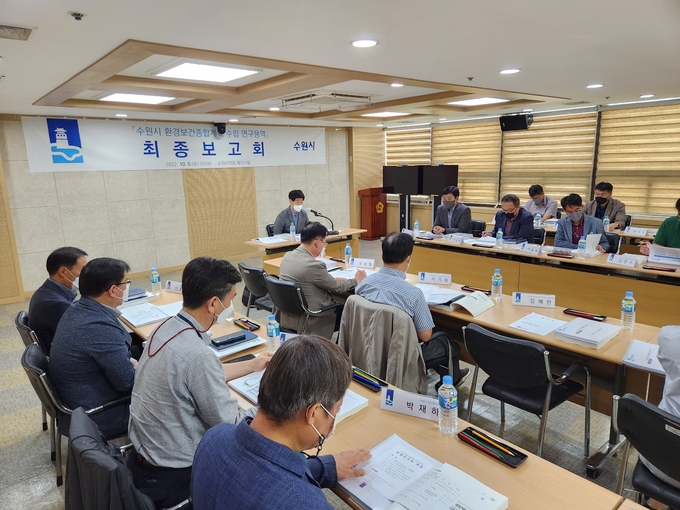  수원시는 5일 ‘수원시 환경보건종합계획 수립 연구용역 최종보고회’를 개최했다. (사진=수원시 제공)