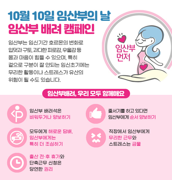  '임산부 배려 캠페인' 홍보물. (사진=수원시 제공)