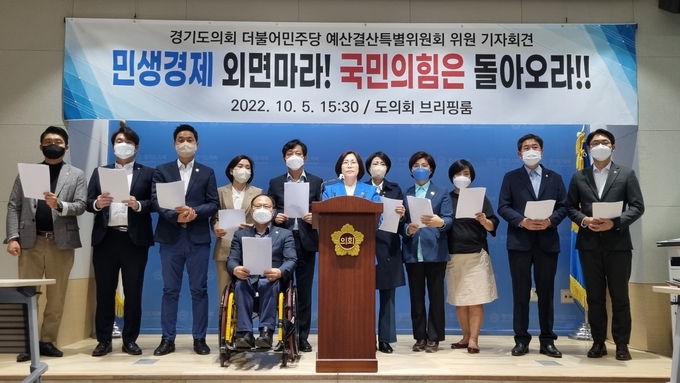 경기도의회 예산결산특별위원회 더불어민주당 소속 위원들이 5일 도의회 브피링룸에서 기자회견을 하고 있다. (사진=허수빈 기자)