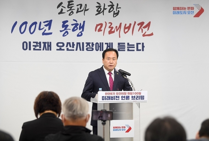 이권재 오산시장이 취임 100일을 맞아 기자회견을 열고 민선8기 정책방향과 비전에 대해 설명하고 있다. (사진=오산시 제공)
