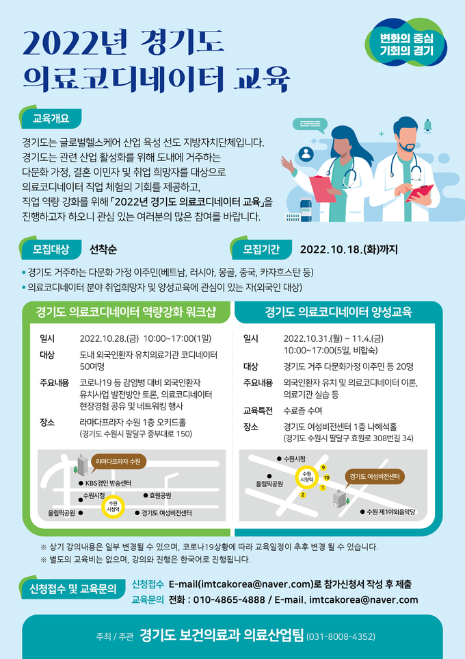 2022 경기도 의료코디네이터 교육 홍보 포스터. (사진=경기도 제공)