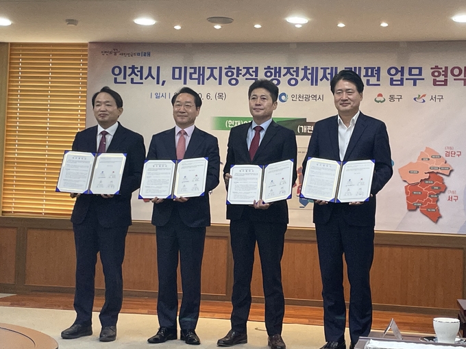 (왼쪽부터) 김찬진 동구청장, 유정복 인천시장, 김정헌 중구청장, 강범석 서구청장이 6일 오전 시청 접견실에서 행정체제 개편에 대한 업무 협약을 맺고 기념촬영을 하고 있다. ( 사진 = 조경욱 기자 )