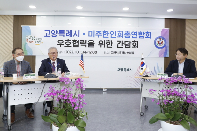 이동환 고양시장(우측)과 미주한인회총연합회원들이 우호 협력을 위한 간담회를 갖고 있다.(사진=고양시 제공)