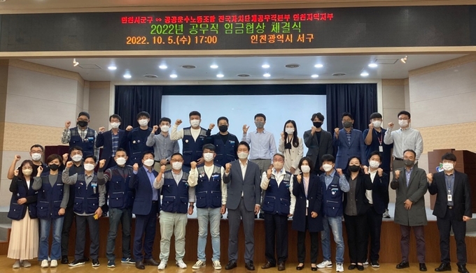 지난 5일 인천 서구청에서 열린 2022년 공무직 임금협상 체결식에서 노사가 기념촬영을 하고 있다. ( 사진 = 인천시 제공 )