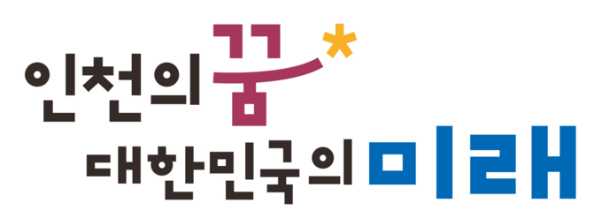 인천시가 확정한 민선8기 슬로건. ( 사진 = 인천시 제공 )