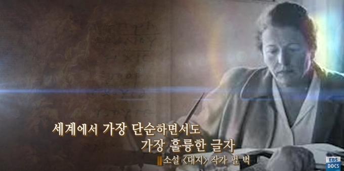 EBS 다큐멘터리 ‘위대한 문자, 한글의 재발견’ 갈무리 