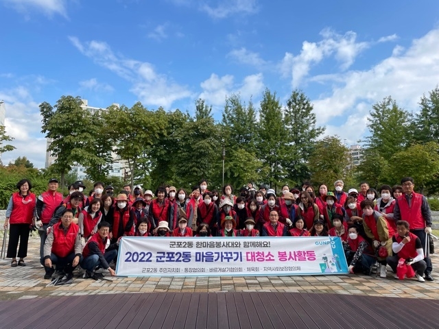 군포2동 한마음 봉사대는 지난 5일 군포2동 관내에서 대대적인 환경정화활동을 실시했다.(사진=군포시 제공)