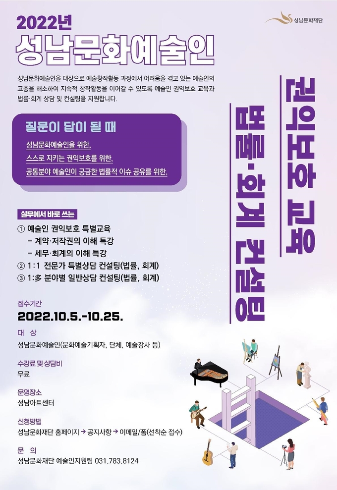 행정지원사업 관련 포스터. (사진=성남문화재단 제공)