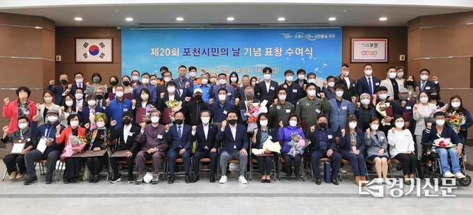 ‘제20회 포천시민의 날’ 기념 표창 수여식 참석자들이 기념촬영하고 있다. (사진=포천시 제공)