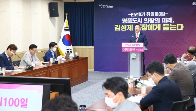 김성제 의왕시장은 지난 6일 민선 8기 취임 100일 맞아 시청 중회의실에서 기자회견을 열고 시정 발전방안에 대해 밝히고 있다.(사진=의왕시 제공)