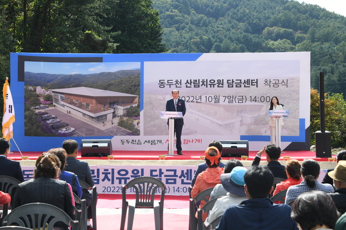 수(水) 치유시설 바데풀과 가족스파 시설 등을 갖춘 ‘동두천 산림치유원 담금센터 신축공사 착공식’이 개최됐다.(사진=동두천시 제공)
